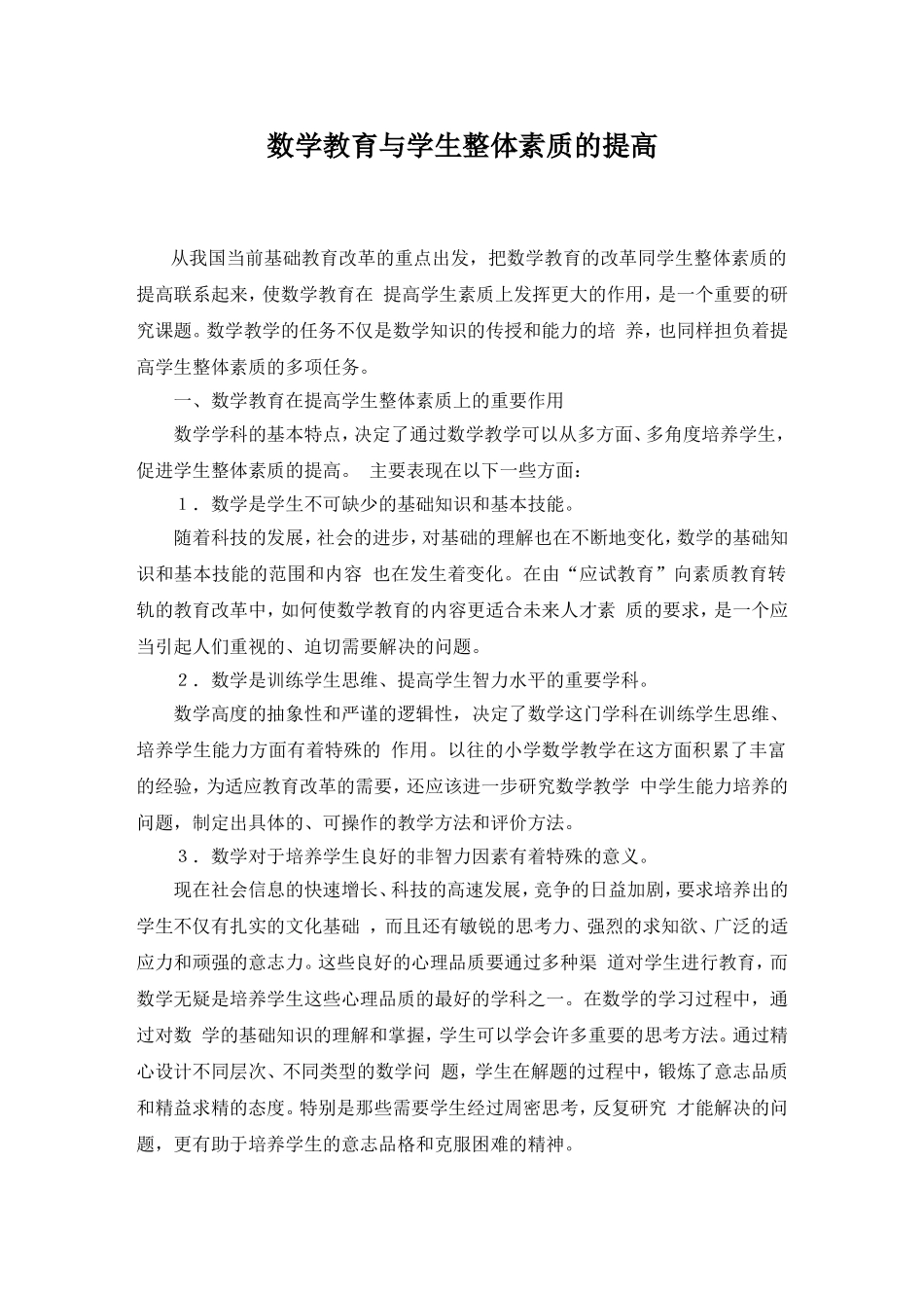 数学教育与学生整体素质的提高_第1页