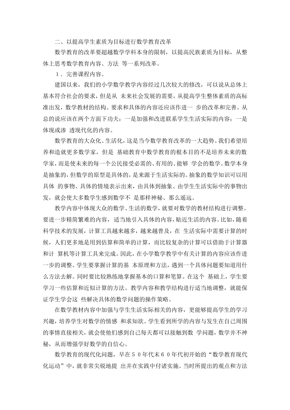 数学教育与学生整体素质的提高_第2页