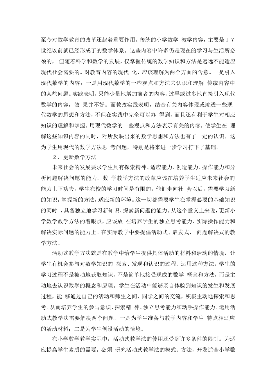 数学教育与学生整体素质的提高_第3页