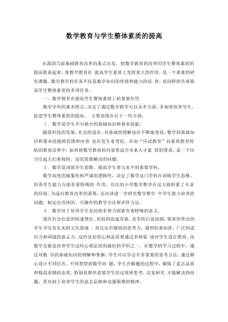 数学教育与学生整体素质的提高