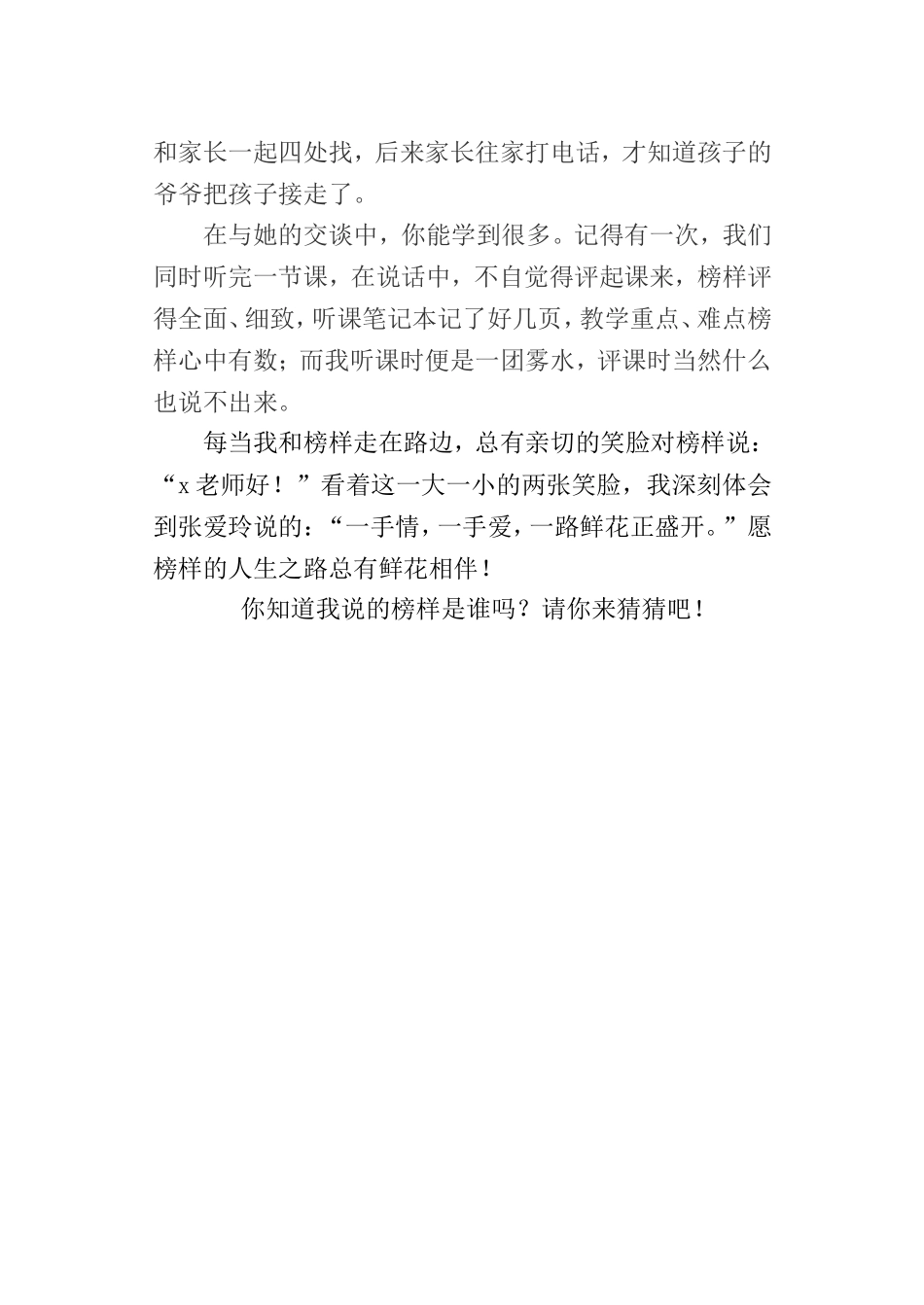 我身边的榜样教师 (2)_第2页