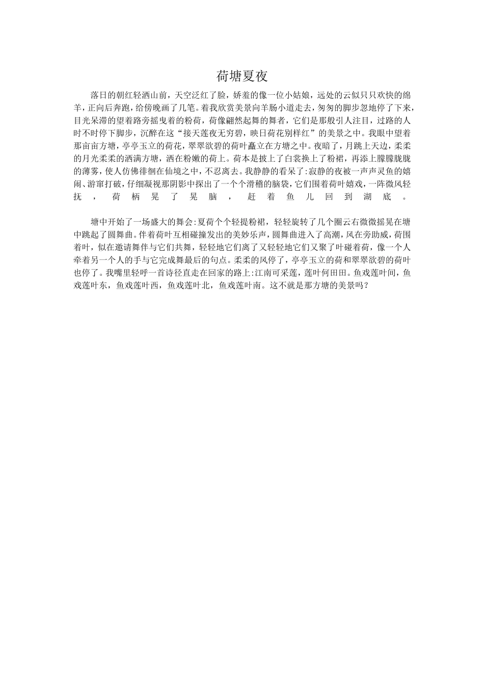 荷塘夏夜 (3)_第1页