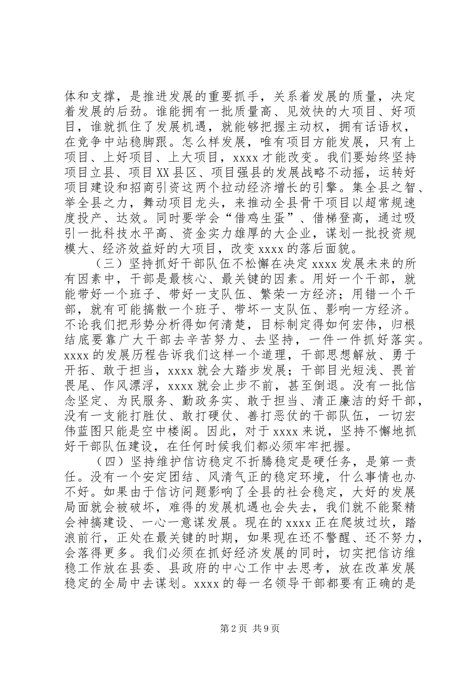 在县委会议上的领导讲话发言_第2页