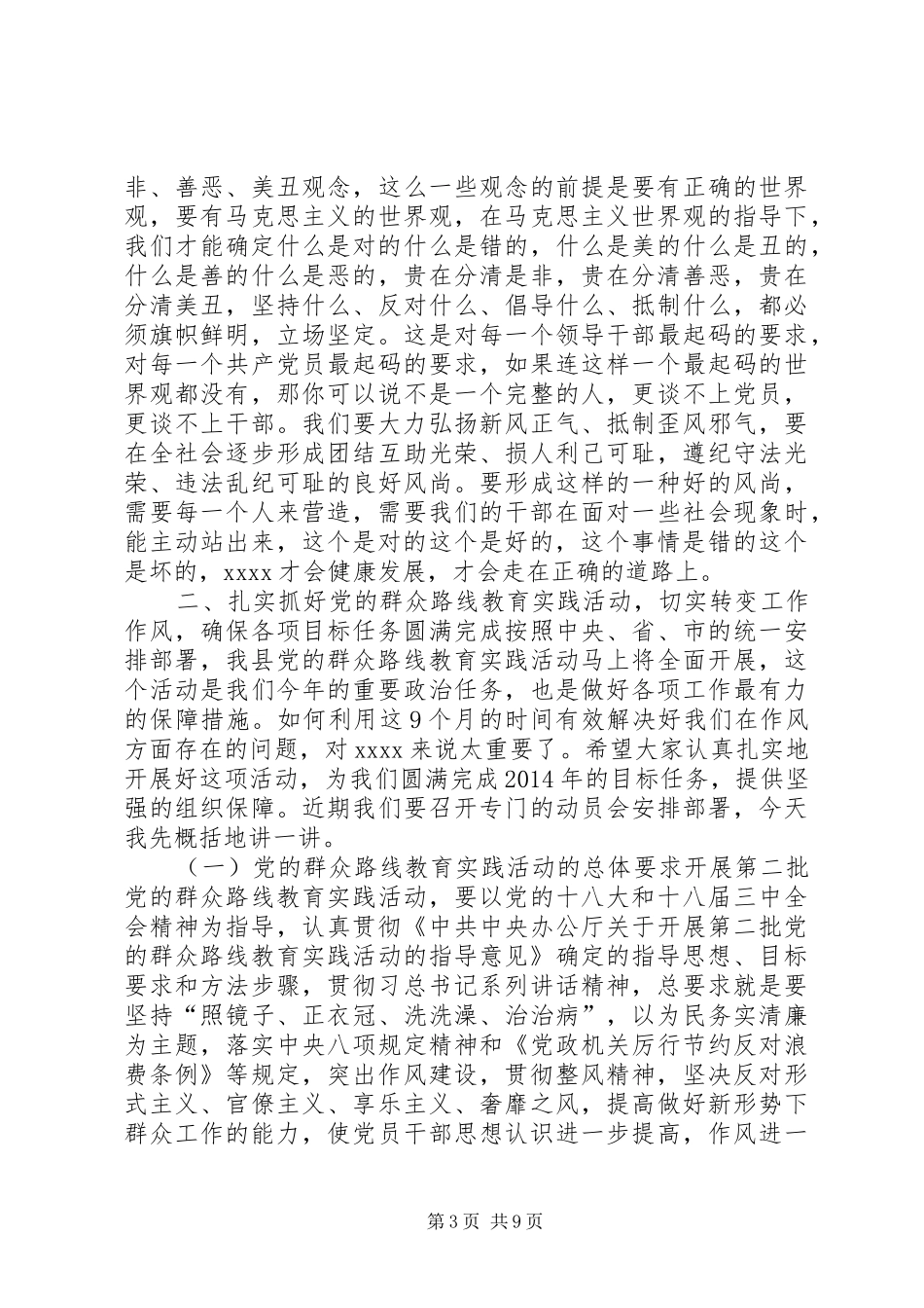 在县委会议上的领导讲话发言_第3页