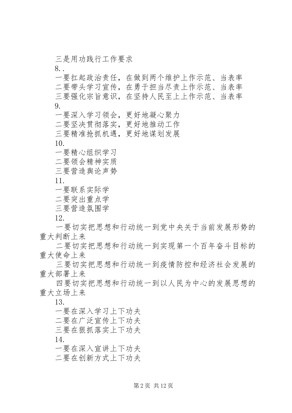 公文材料关于20XX年全国“两会”精神讲话发言提纲80例_第2页