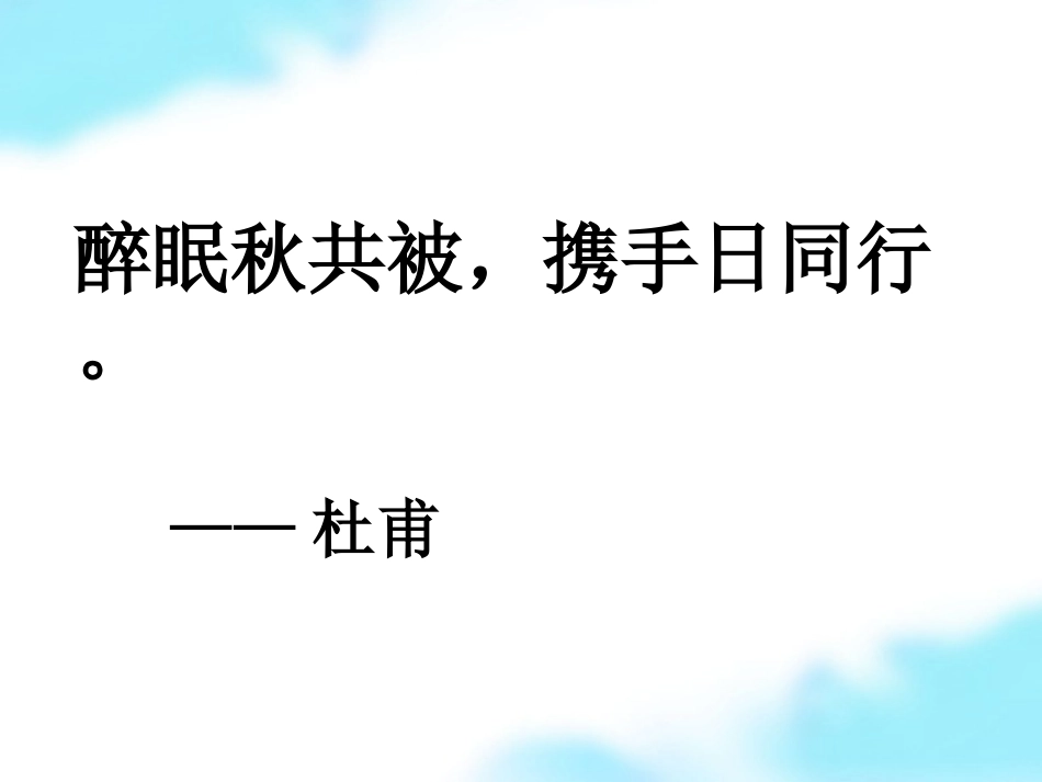 密州出猎与为陈同甫赋壮词以寄之课件_第2页