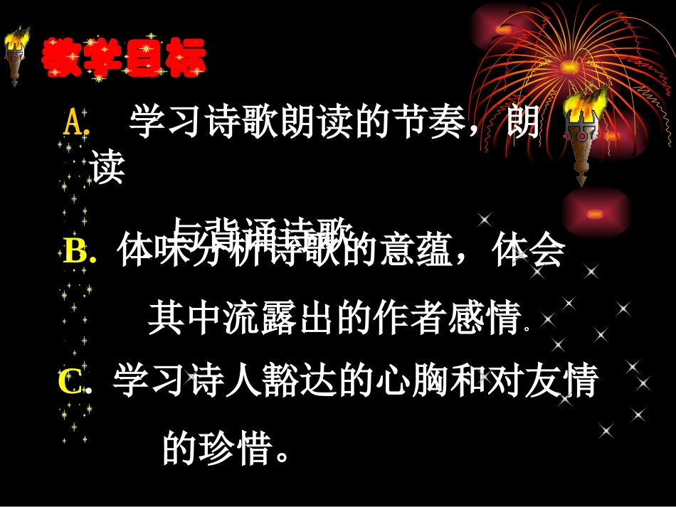 送杜少府之任蜀州课件张_第2页