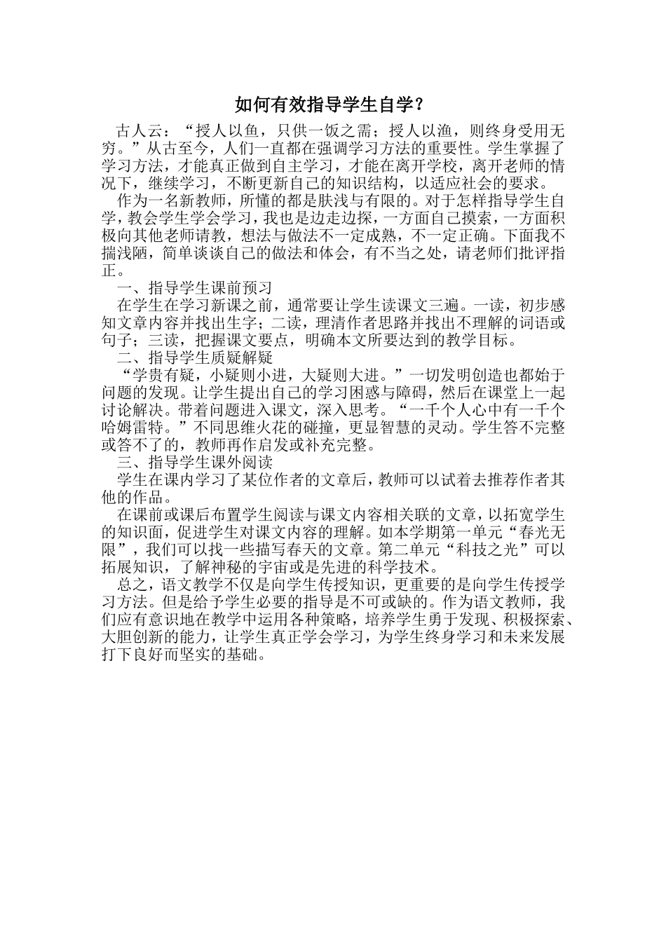 如何有效指导学生自学_第1页
