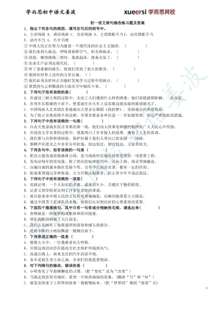 人教版初一下学期期末复习资料之修改病句