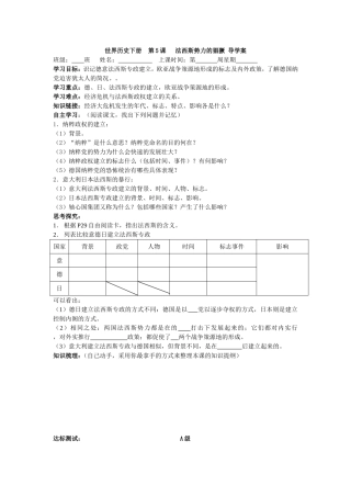 世界历史下册第5课法西斯势力的猖獗导学案