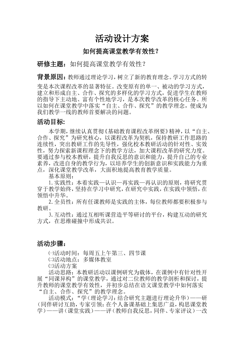 如何提高语文课堂教学的有效性_第1页