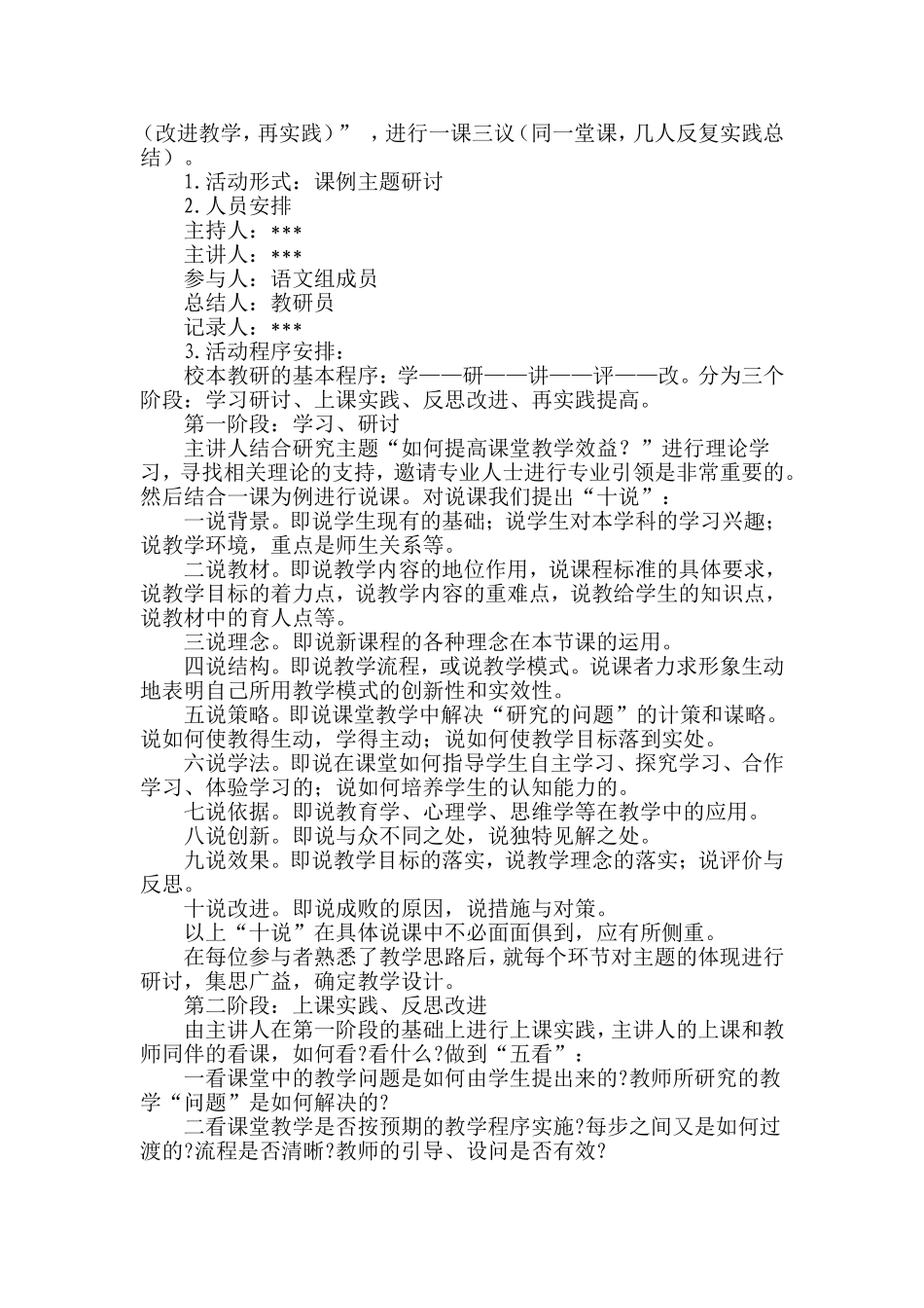 如何提高语文课堂教学的有效性_第2页