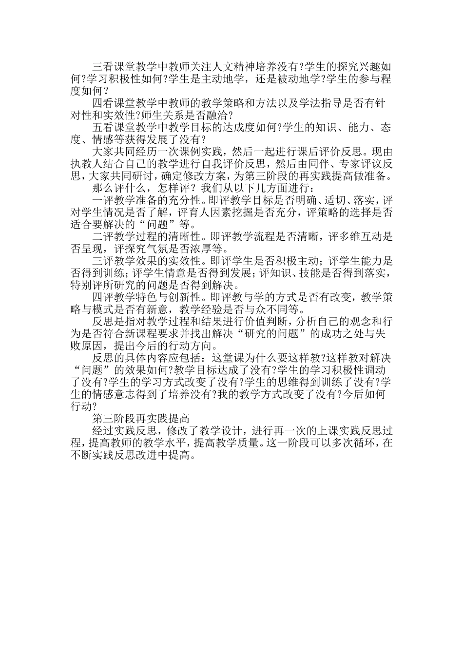 如何提高语文课堂教学的有效性_第3页