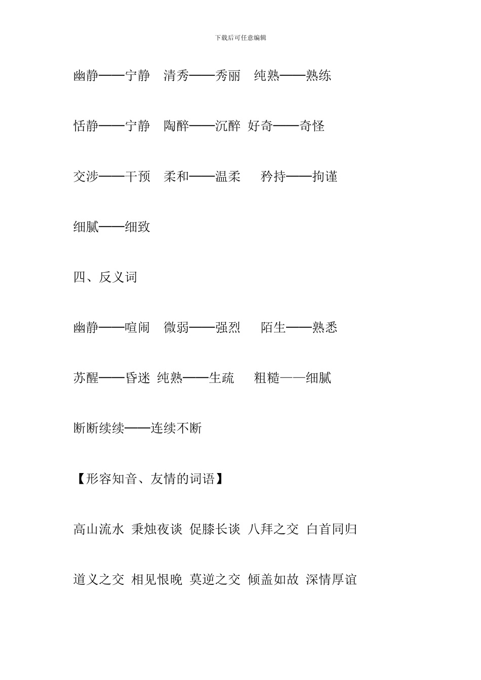 人教版2024六年级语文上册第八单元复习知识点_第3页