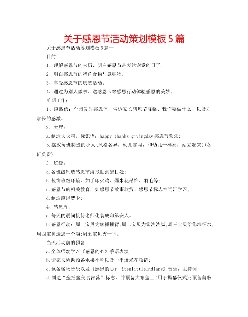 关于感恩节活动策划模板5篇 _第1页