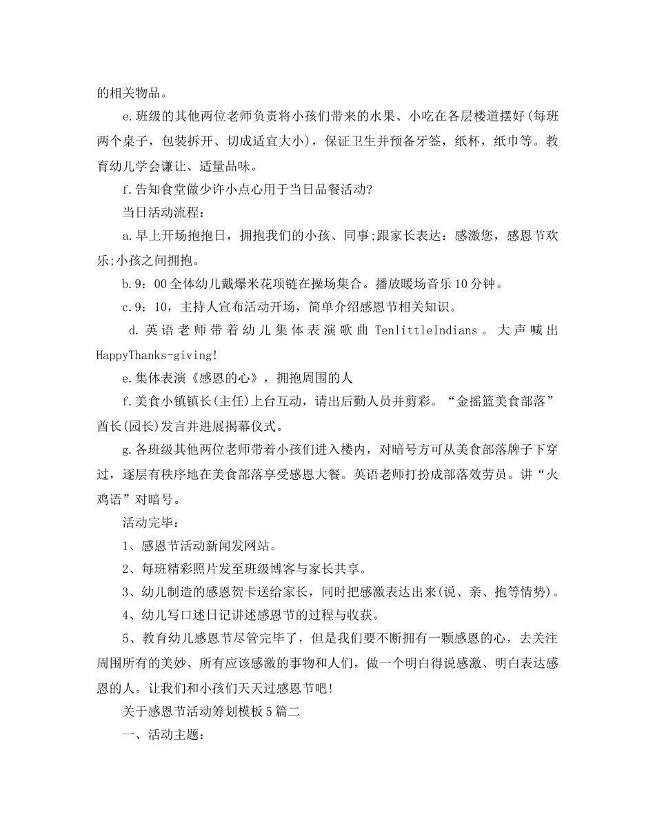 关于感恩节活动策划模板5篇 _第2页