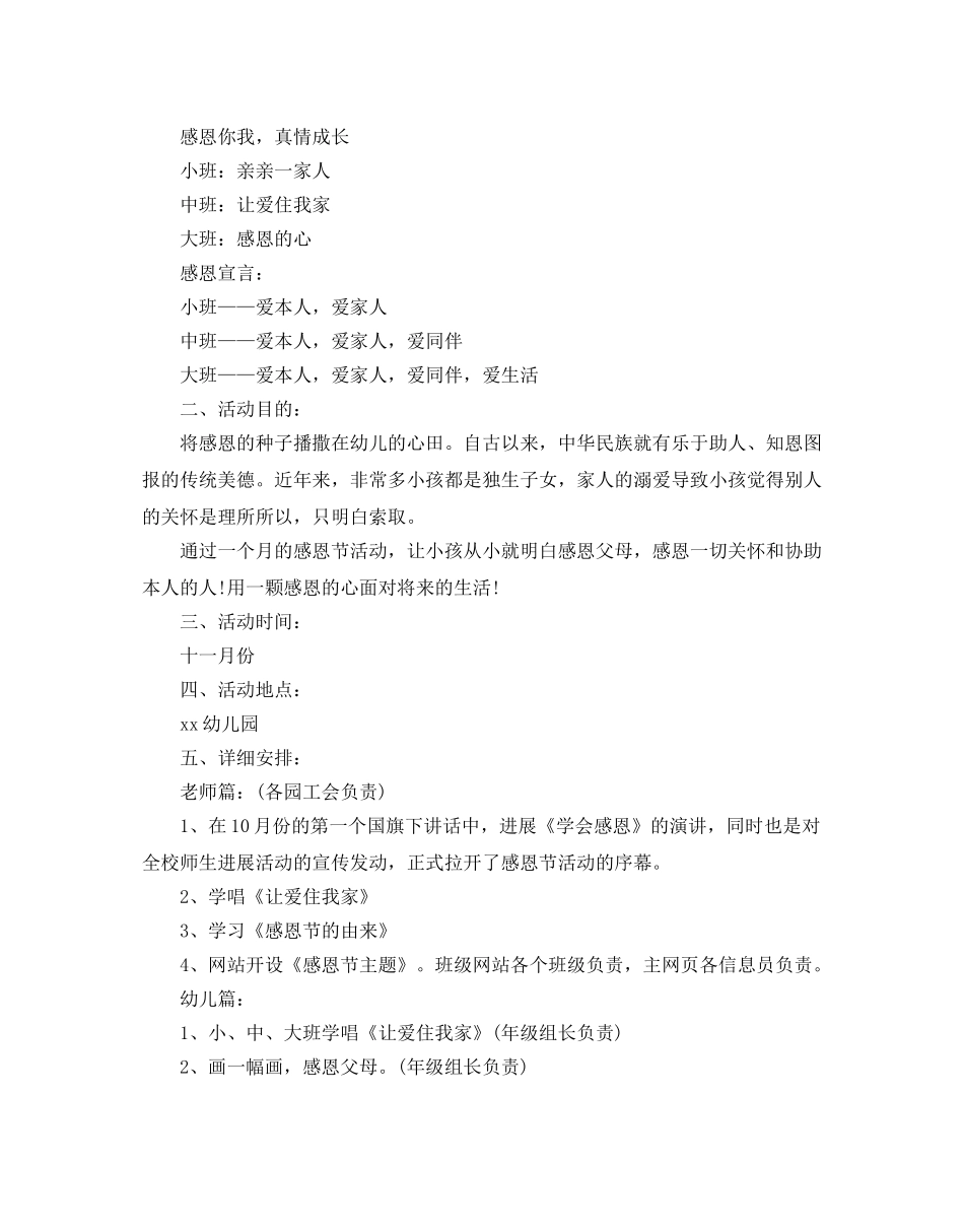 关于感恩节活动策划模板5篇 _第3页