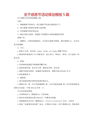 关于感恩节活动策划模板5篇 