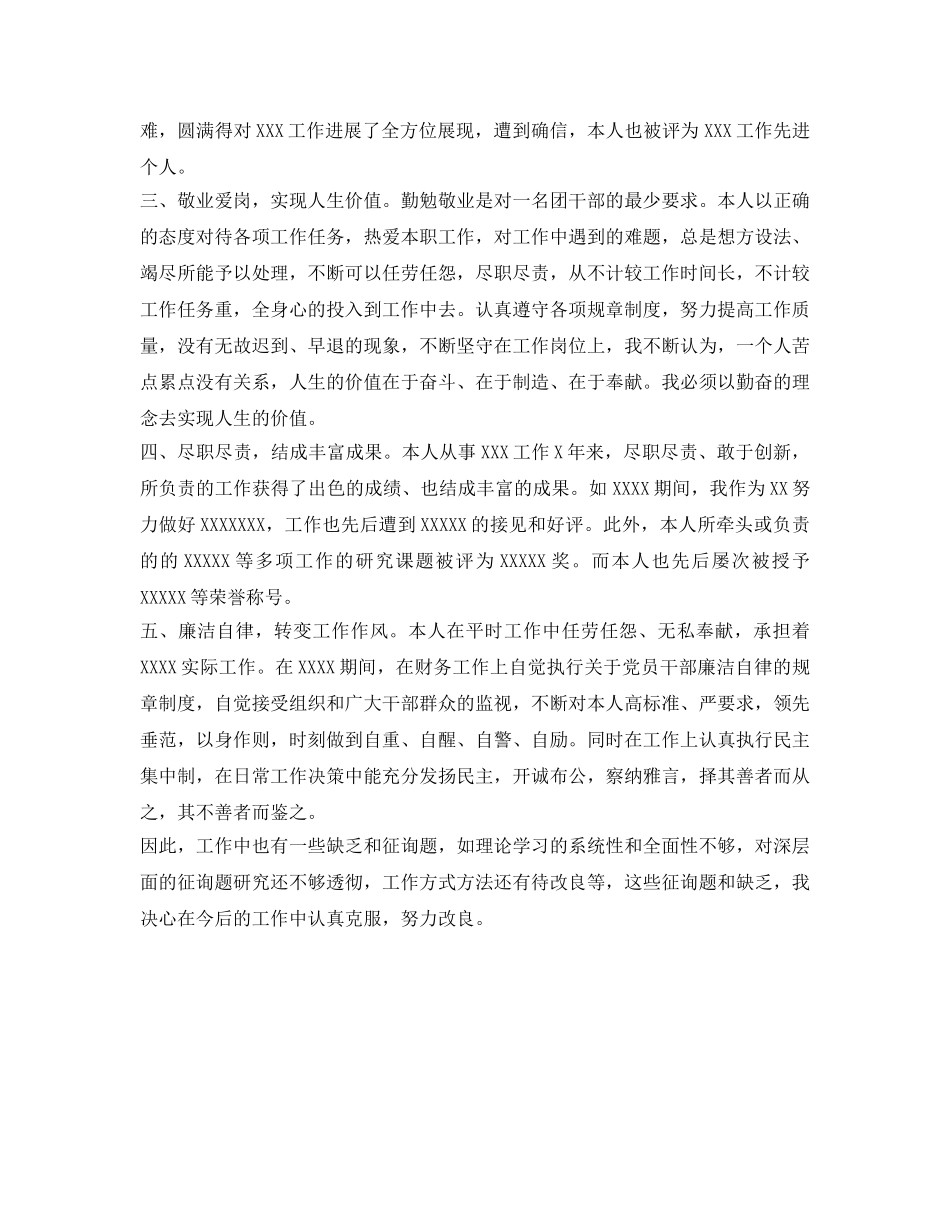 公务员政审自我鉴定参考【2篇】 _第3页