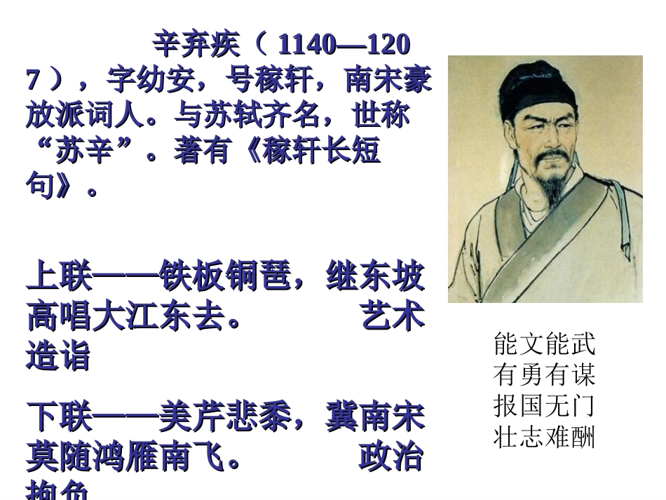 《破阵子》ppt_第2页