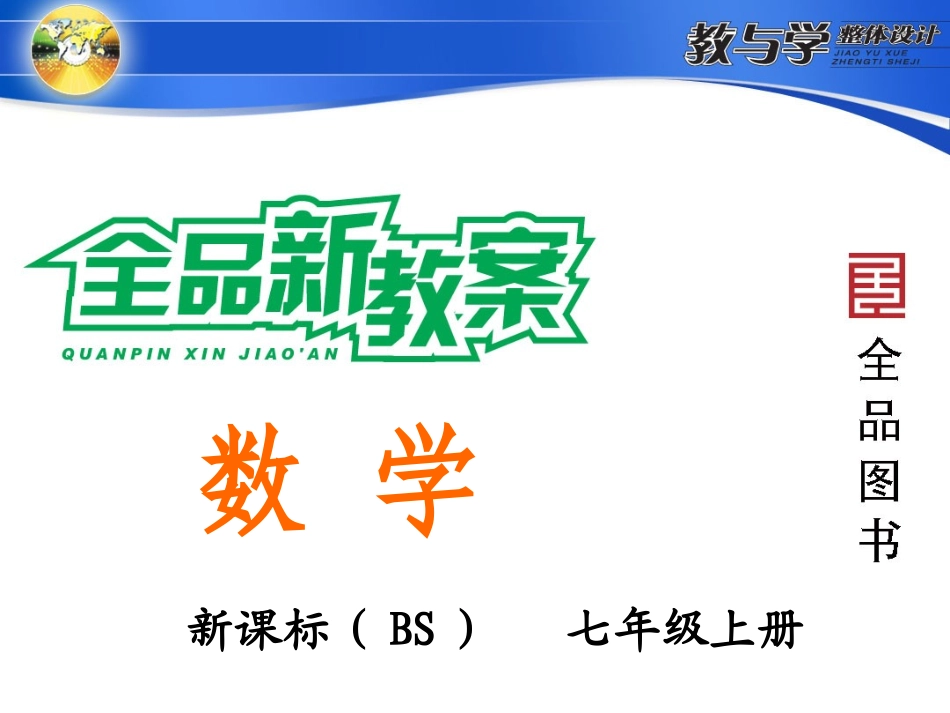 有理数的乘法运算律_第1页