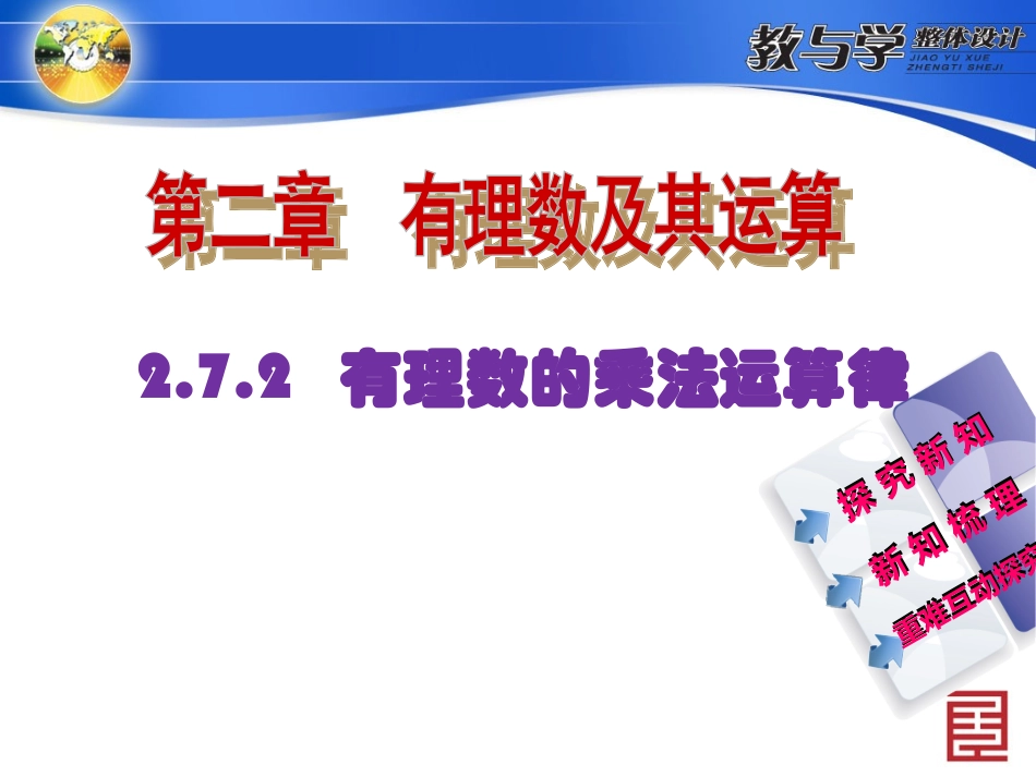 有理数的乘法运算律_第2页