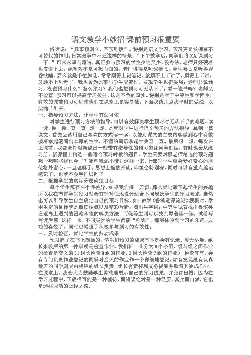 语文教学小妙招课前预习很重要_第1页