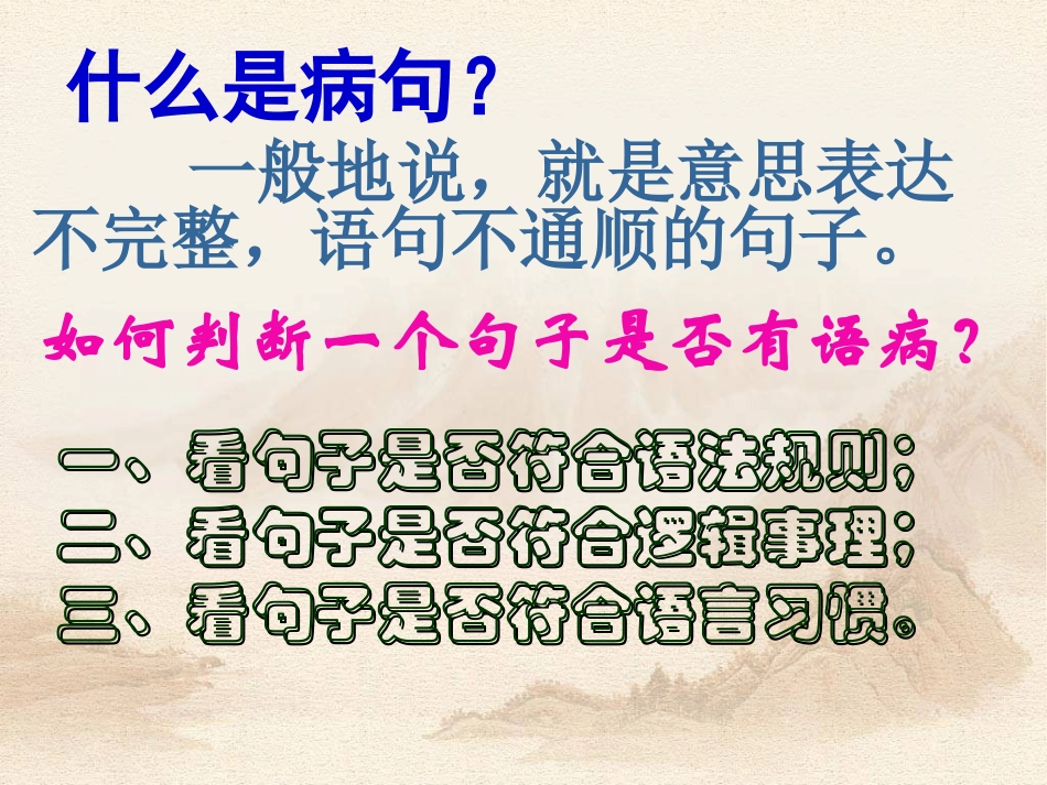 病句修改 (2)_第2页