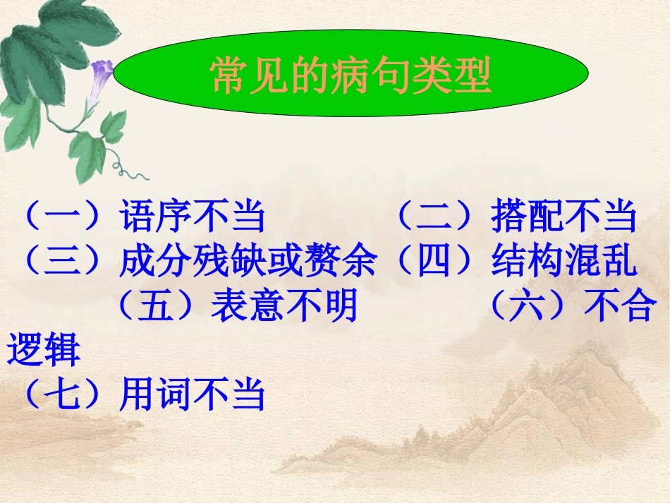 病句修改 (2)_第3页