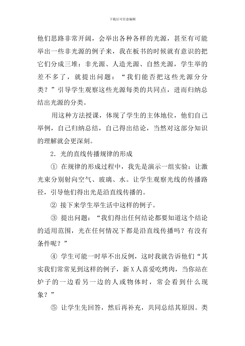 光的传播说课稿_第2页