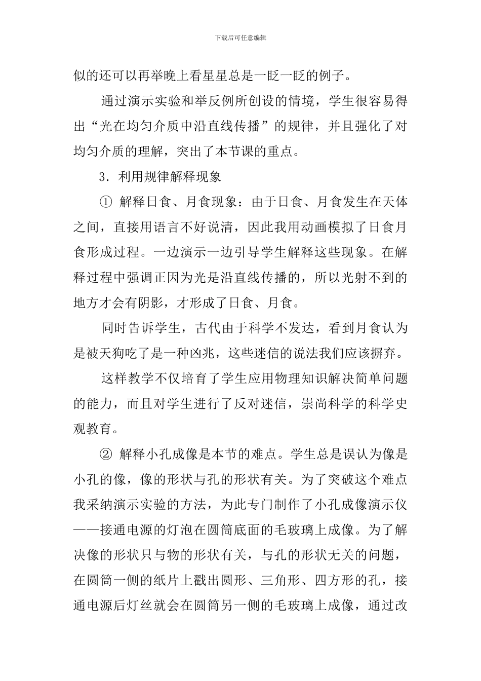 光的传播说课稿_第3页