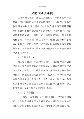 光的传播说课稿