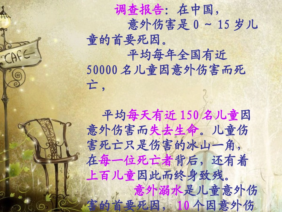 防溺水安全教育PPT课件_第2页