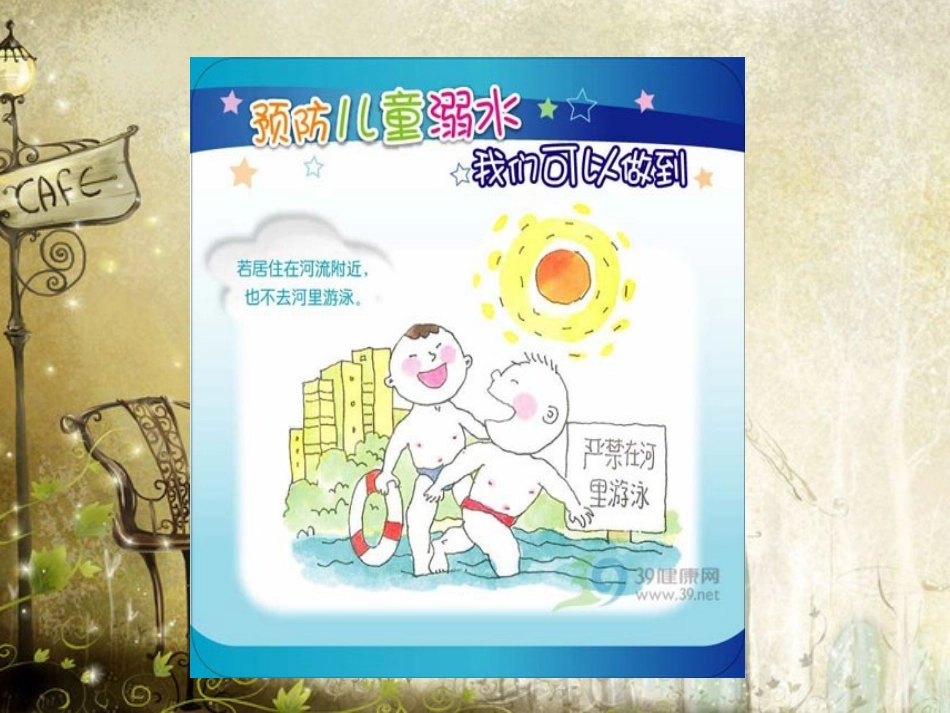 防溺水安全教育PPT课件_第3页