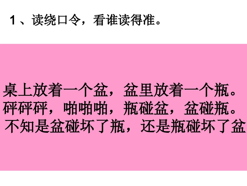 语文S版二年级下册语文百花园七_第2页