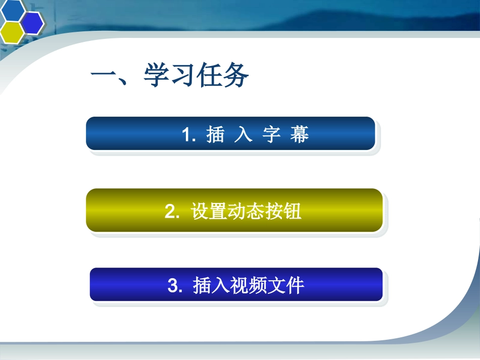 美化主页课件_第3页