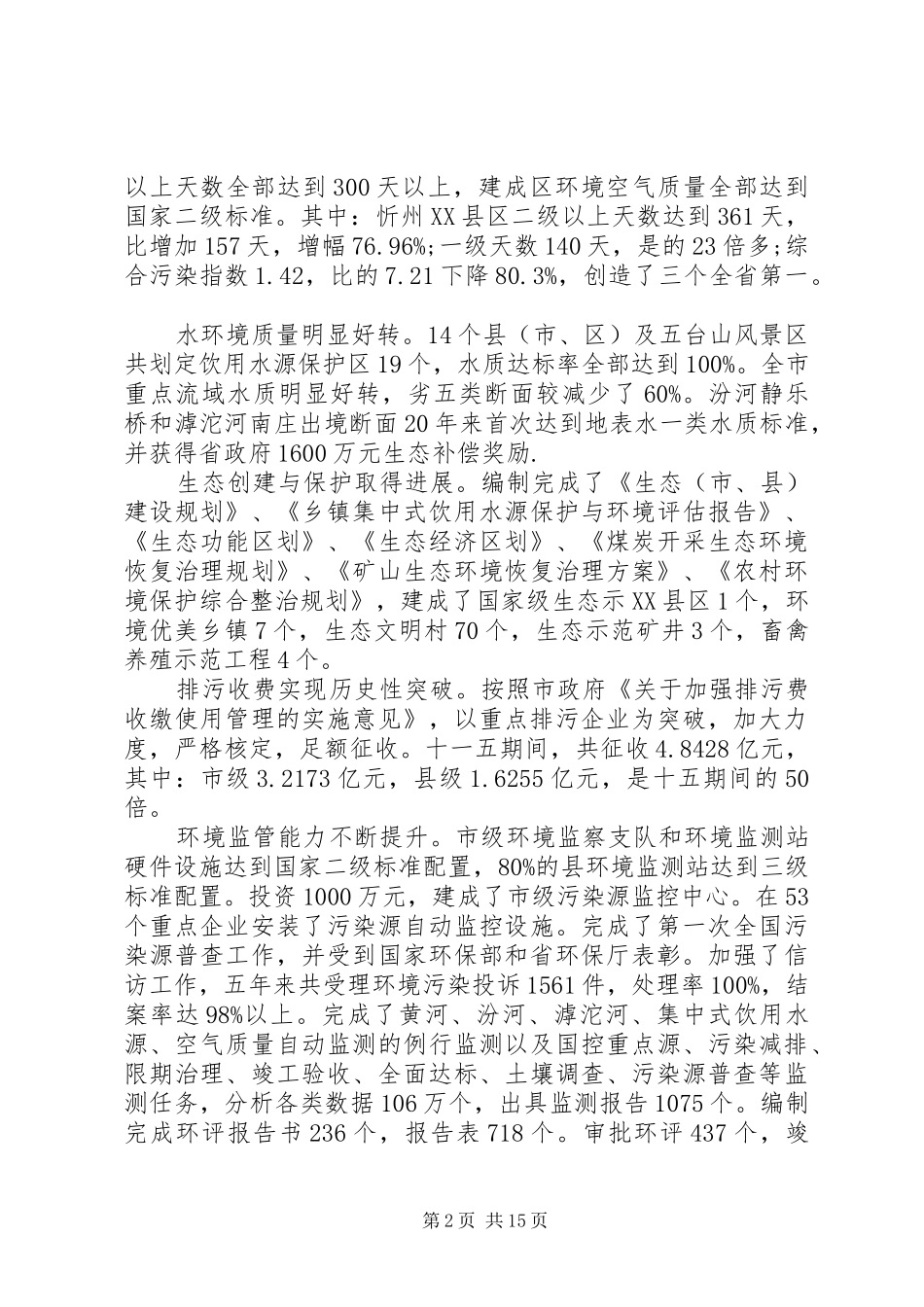 环保局长环保工作会议讲话发言_第2页