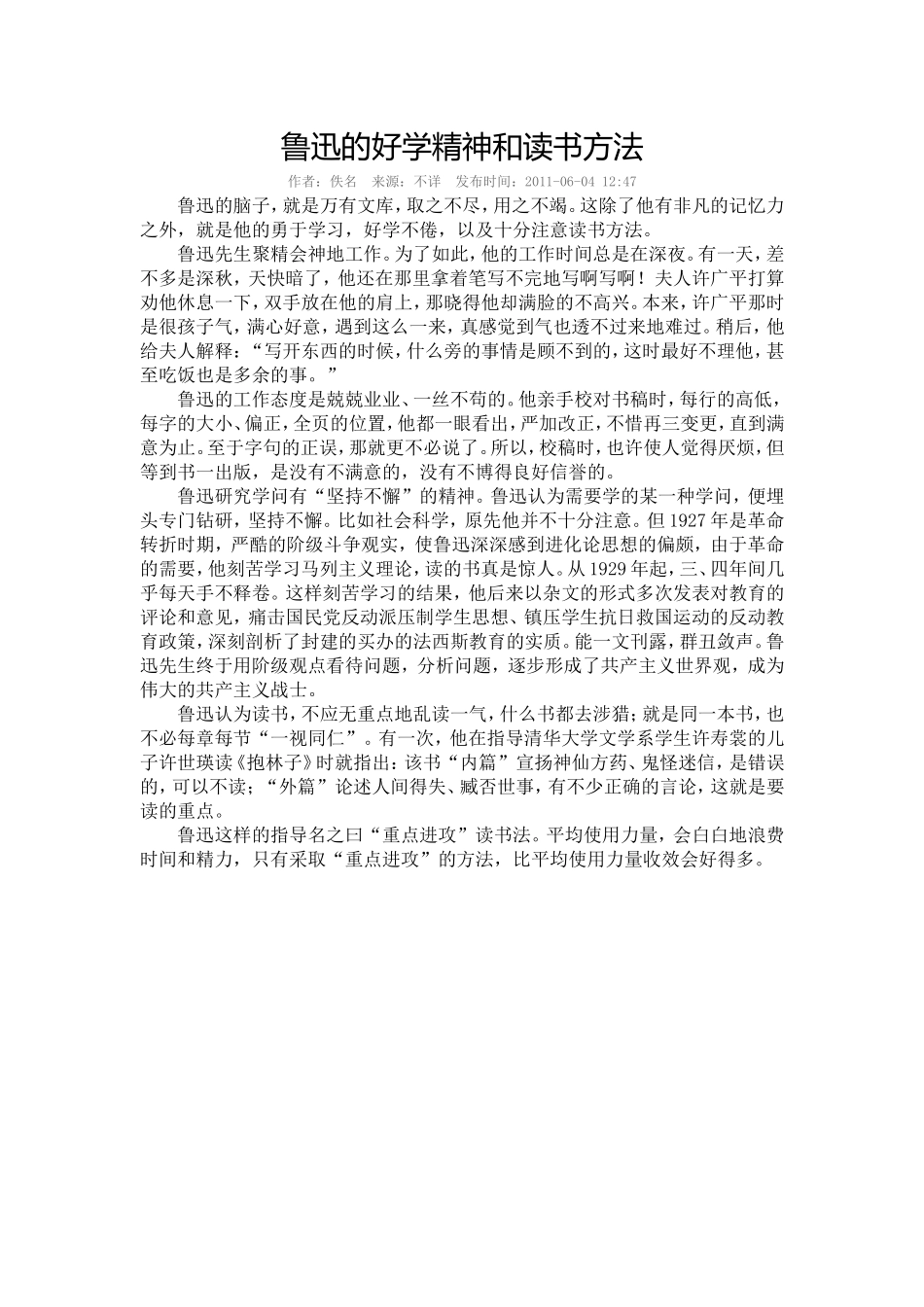 鲁迅的好学精神和读书方法_第1页