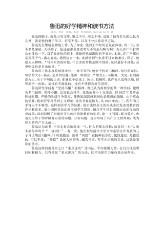鲁迅的好学精神和读书方法