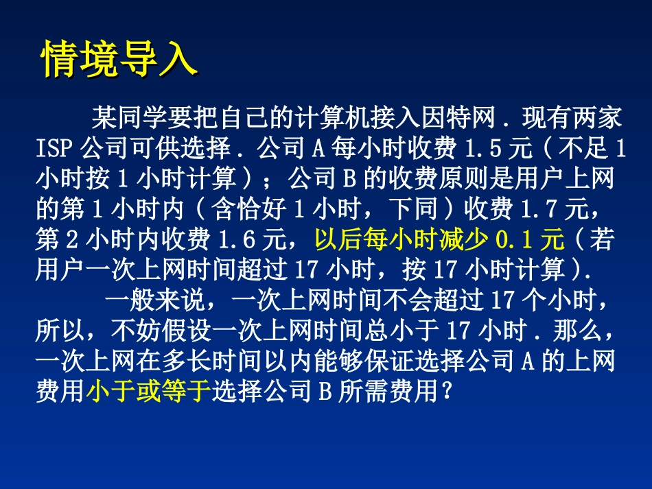 一元二次不等式竞赛_第2页