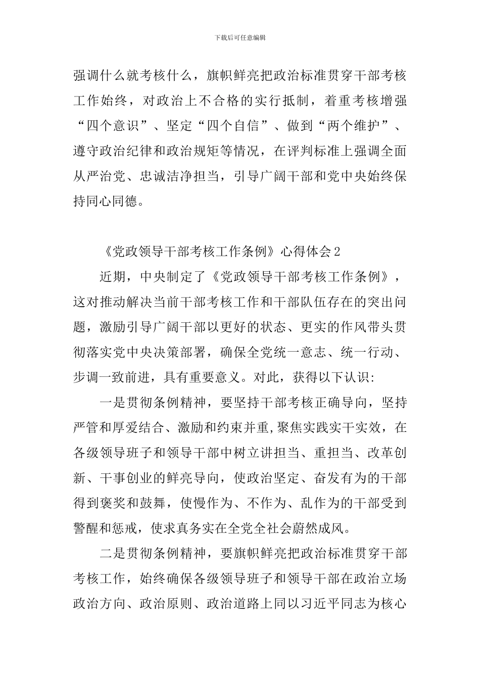 《党政领导干部考核工作条例》心得体会_第2页