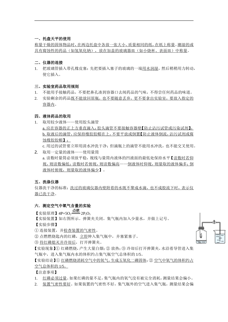 九上化学复习提纲_第1页