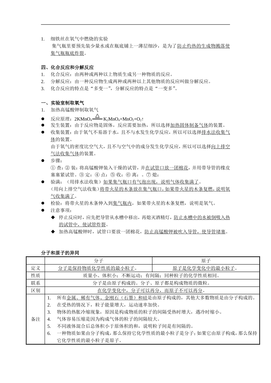 九上化学复习提纲_第3页