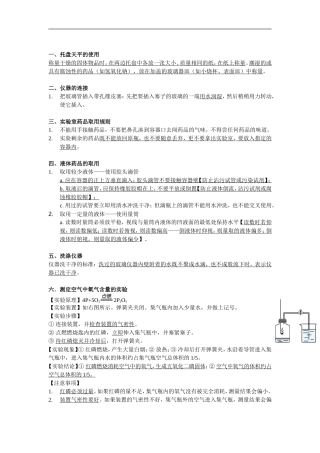 九上化学复习提纲