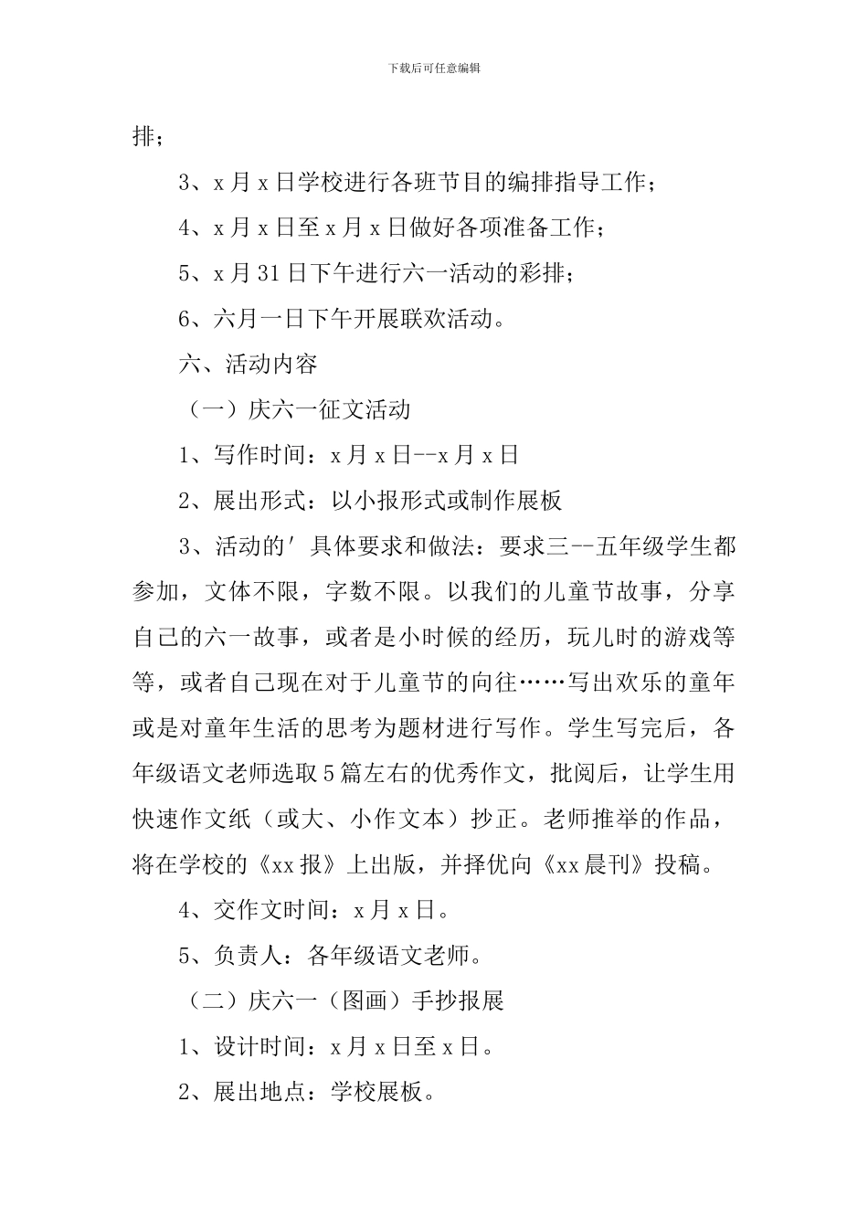 儿童节活动策划方案5篇_第2页