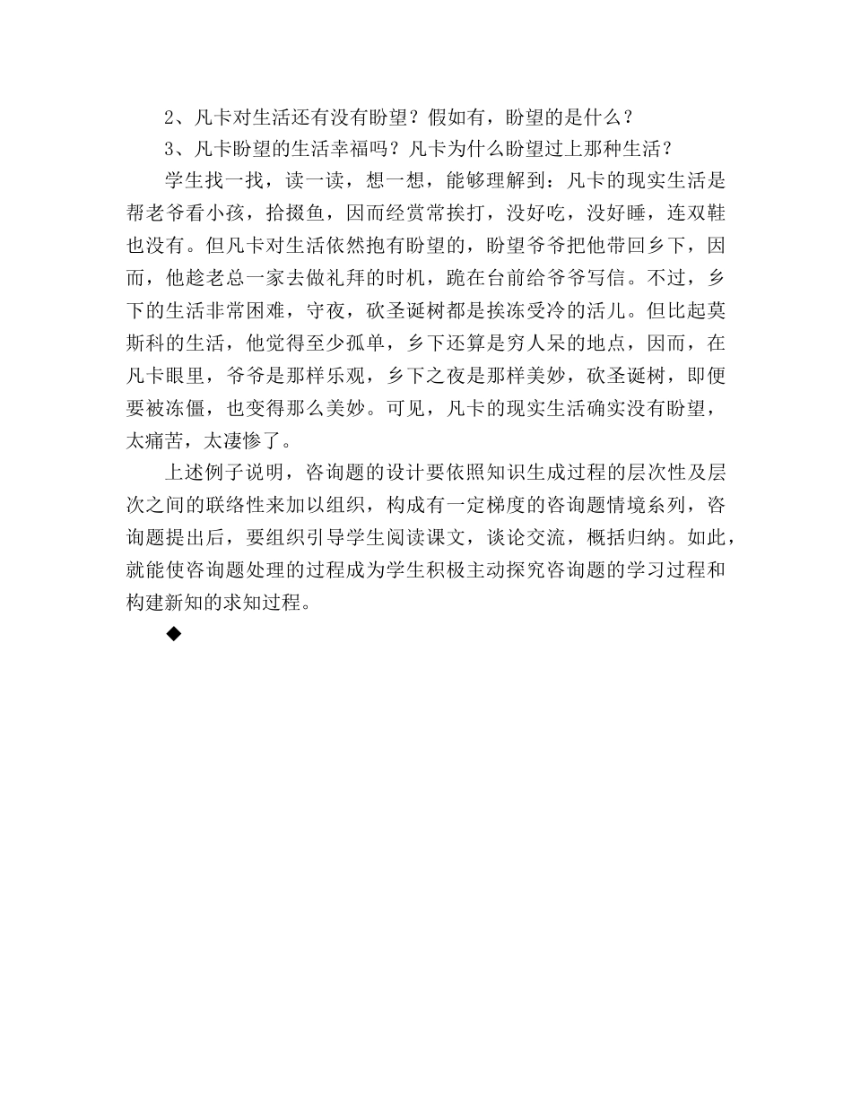 教案人教版小学六年级《凡卡》教学札记 _第2页