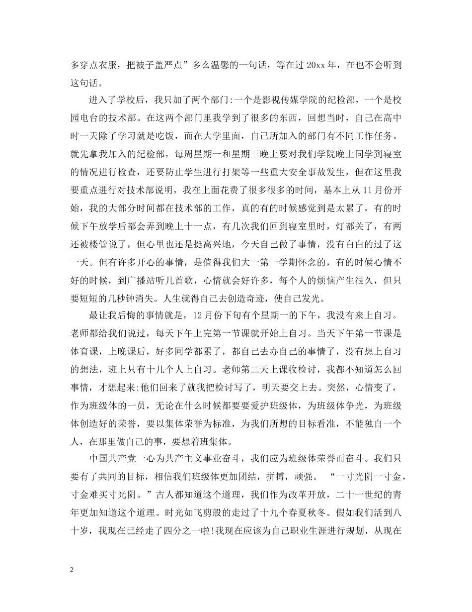 关于大学生活心得体会 _第2页