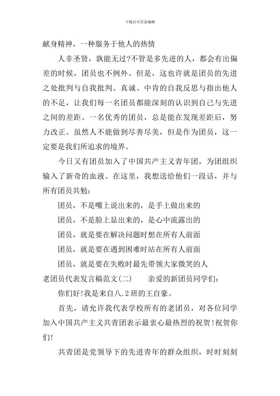老团员代表发言稿范文_第2页
