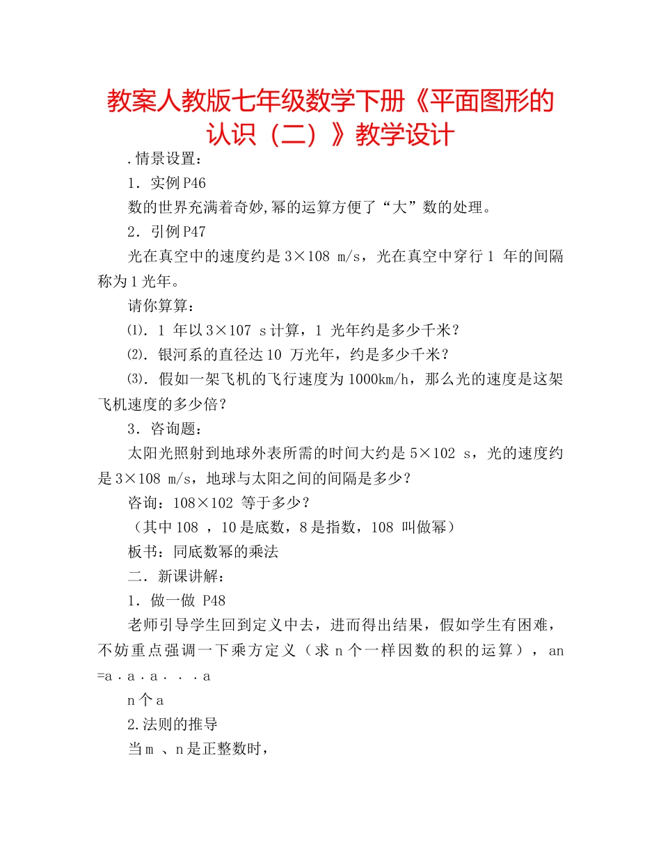教案人教版七年级数学下册《平面图形的认识（二）》教学设计 _第1页