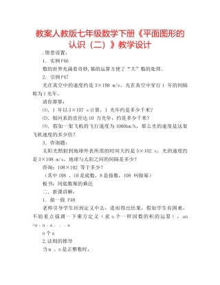 教案人教版七年级数学下册《平面图形的认识（二）》教学设计 